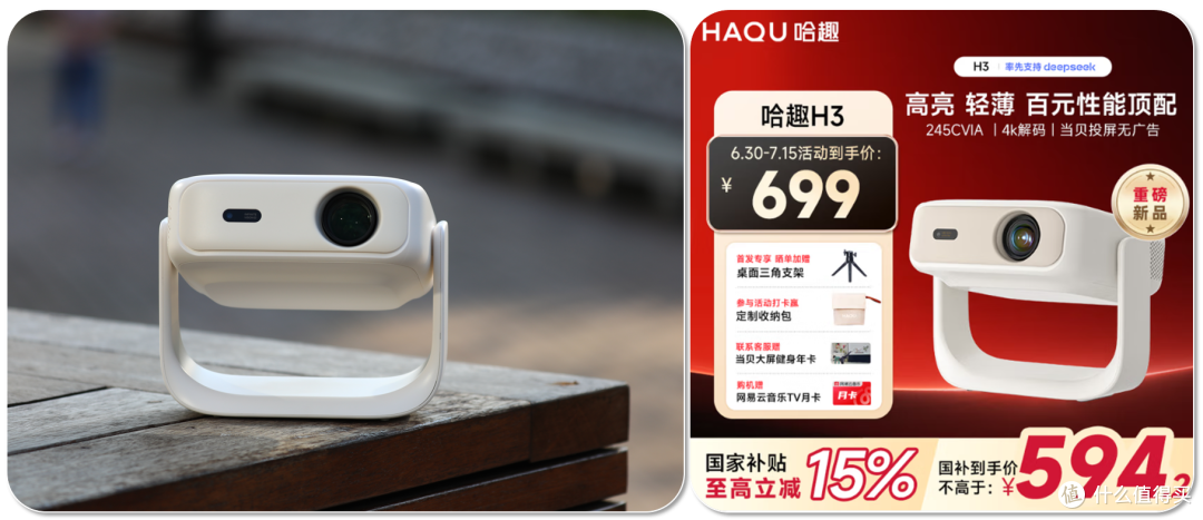 500元档高亮投影明星,小体积新卷王,哈趣 H3 投影仪深度评测