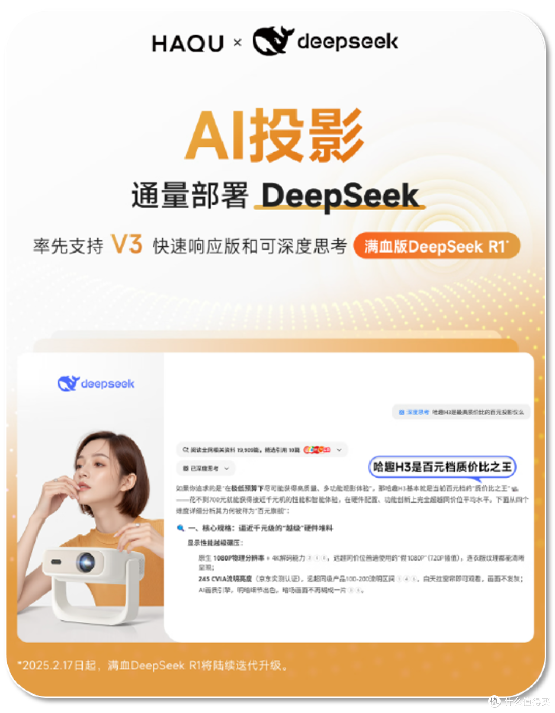 500元档高亮投影明星,小体积新卷王,哈趣 H3 投影仪深度评测