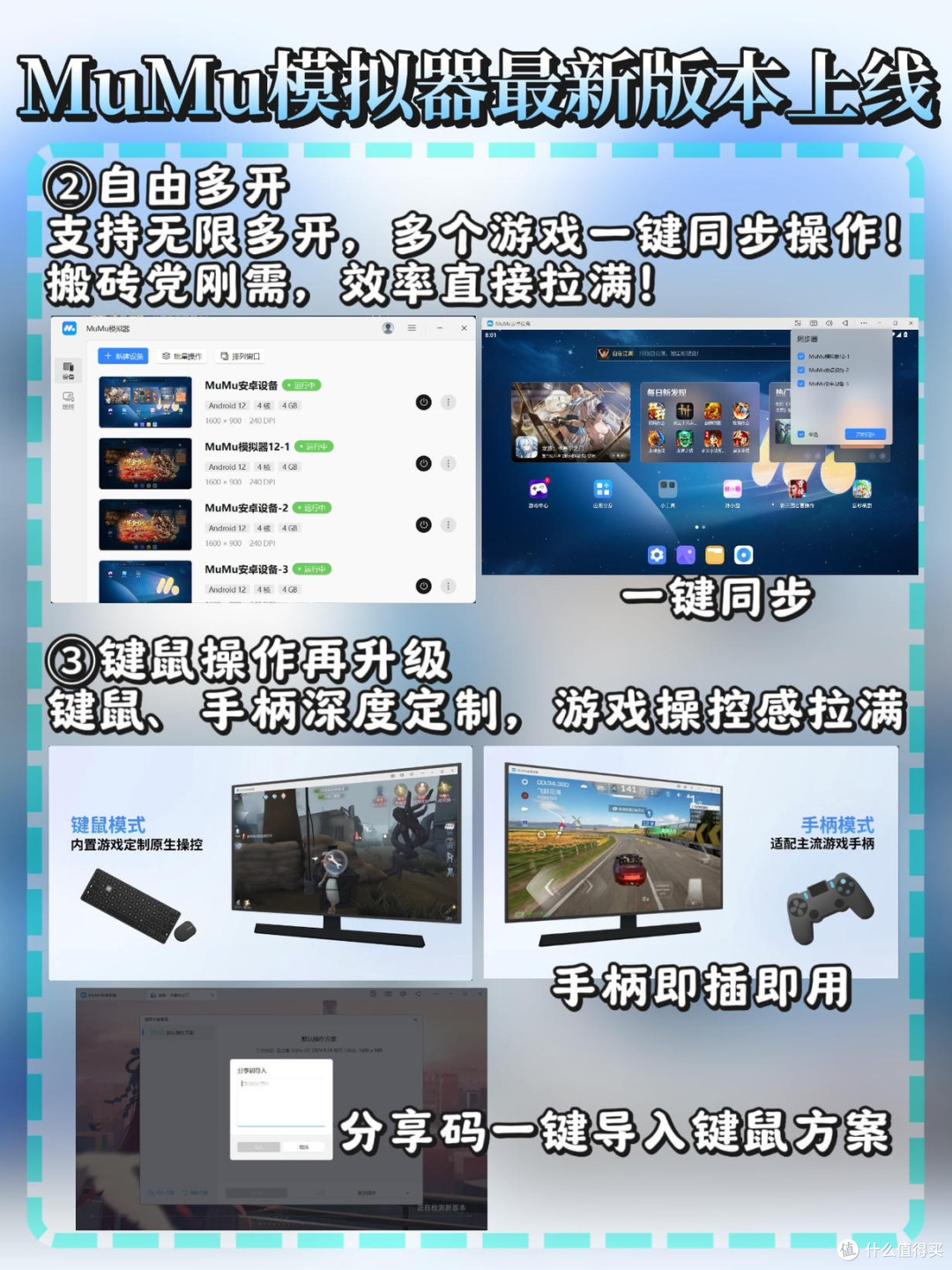 MuMu模拟器最新版本上线!不挑设备,秒开秒用!