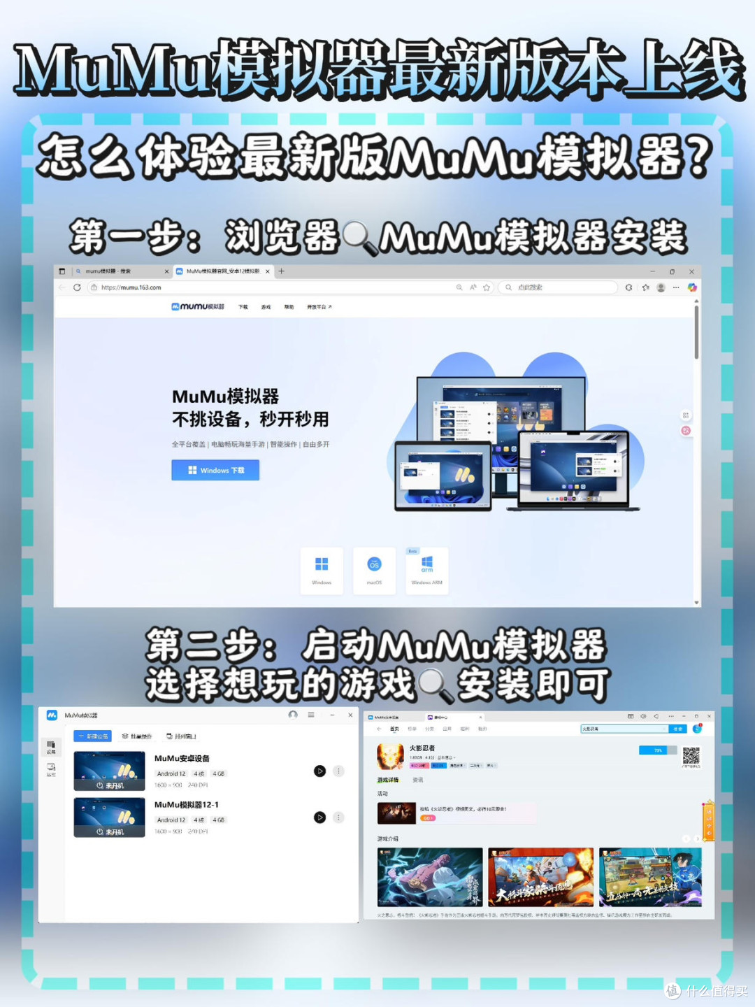 MuMu模拟器最新版本上线！不挑设备，秒开秒用！