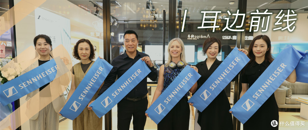 耳边前线 | 森海塞尔广州正佳广场体验店开业,小公举带你探店!