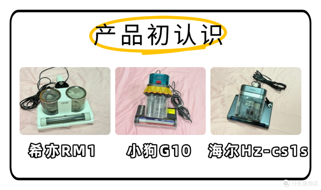 希亦、海尔、小狗除螨仪哪个好?一文告诉你谁才是除螨天花板!