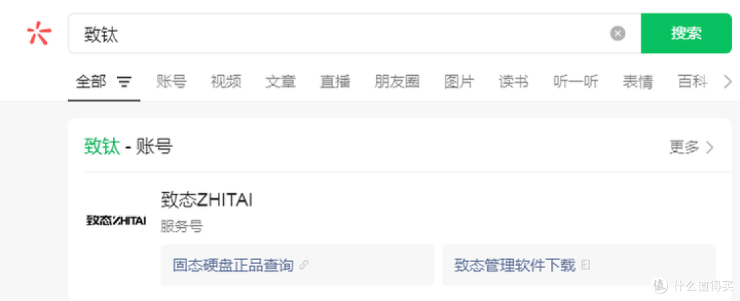 长江致钛/致态售后个人送保