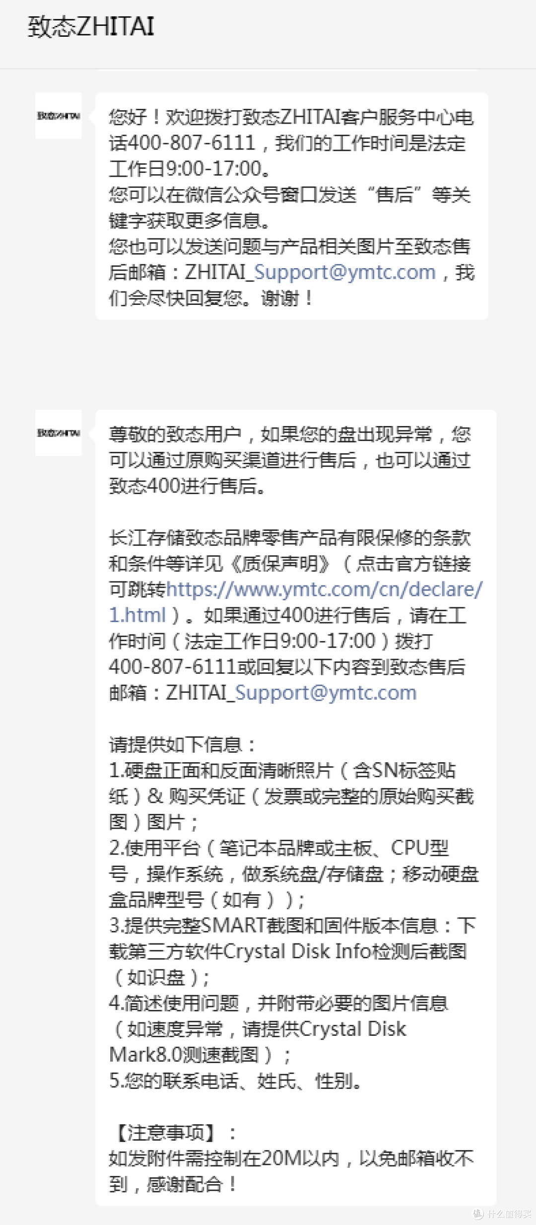 长江致钛/致态售后个人送保