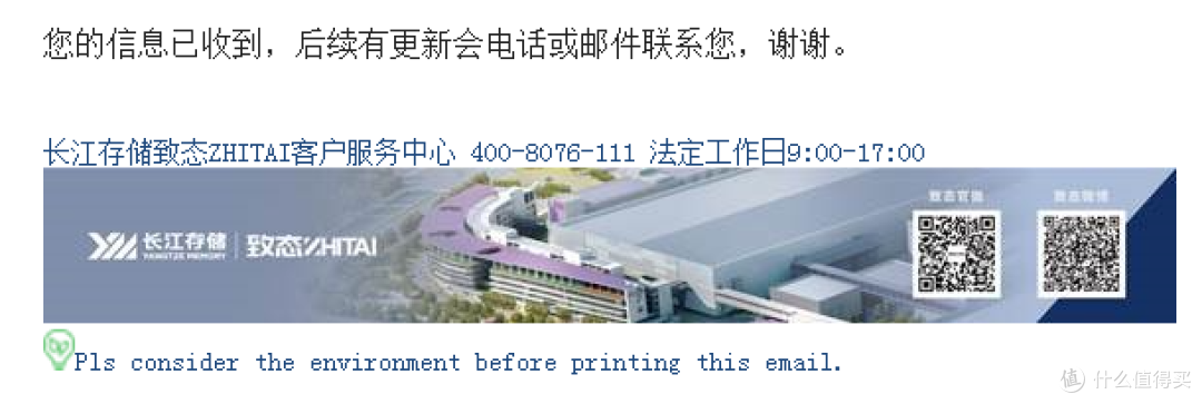 长江致钛/致态售后个人送保