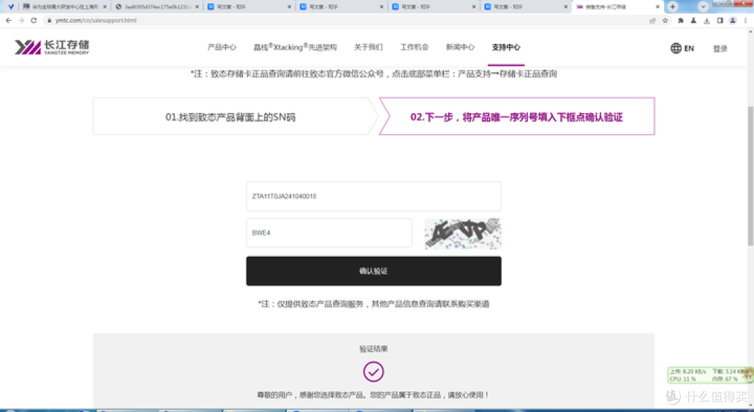 长江致钛/致态售后个人送保