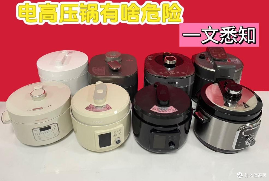 电高压锅有啥危险？四大危害风险不容忽视