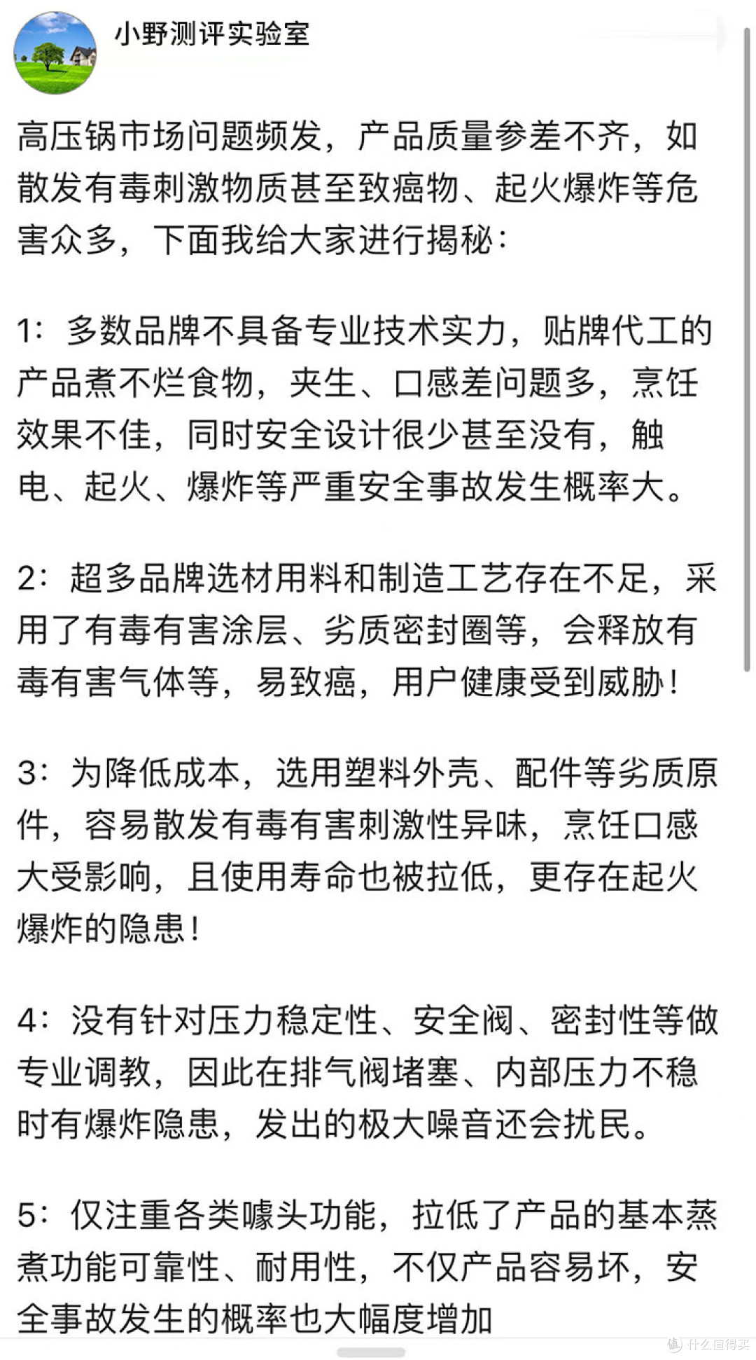 电高压锅有啥危险？四大危害风险不容忽视