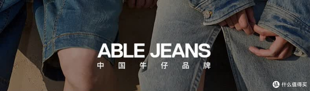 ABLE JEANS：国产的优秀牛仔品牌