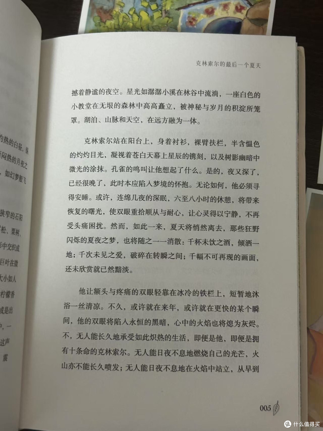 夏天必看的小说