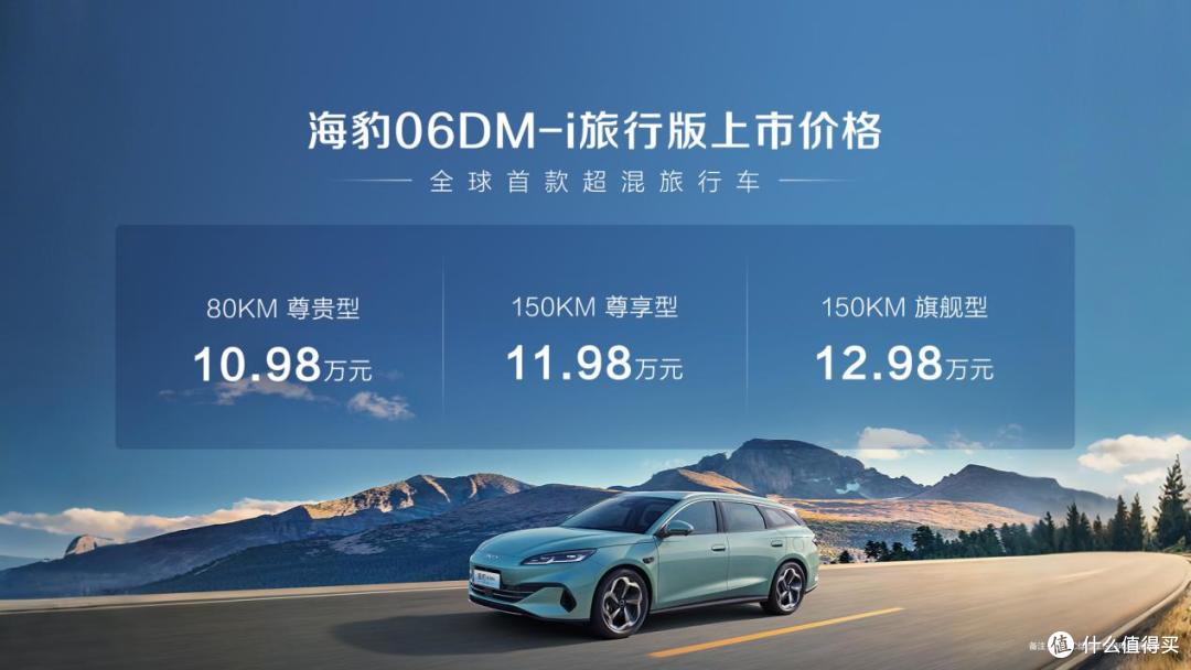 全球首款超混旅行车,比亚迪海豹06DM-i旅行版上市,仅10.98万起