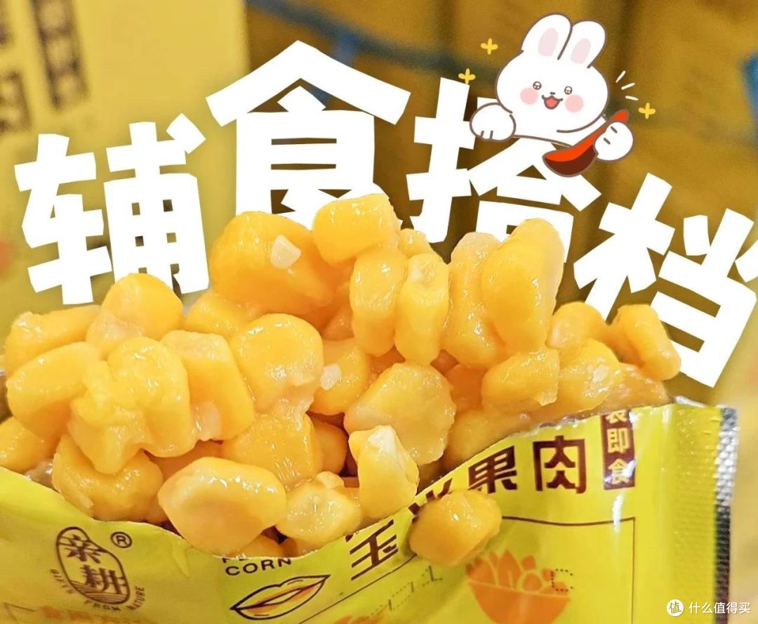 宝妈必备!脱皮玉米粒开启辅食喂养轻松模式