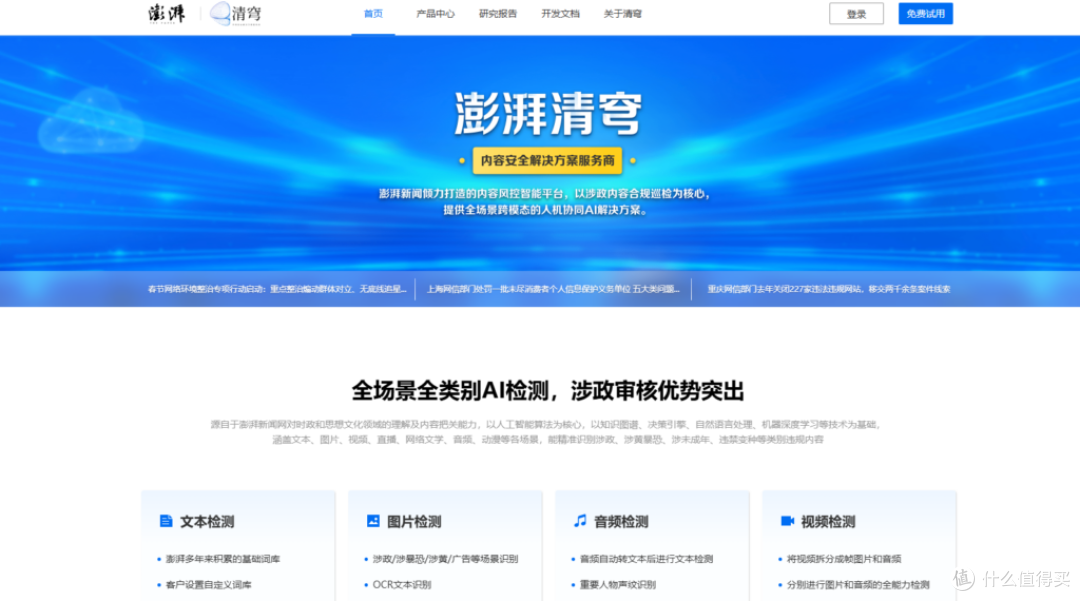 12款主流文本音频违规检测工具推荐