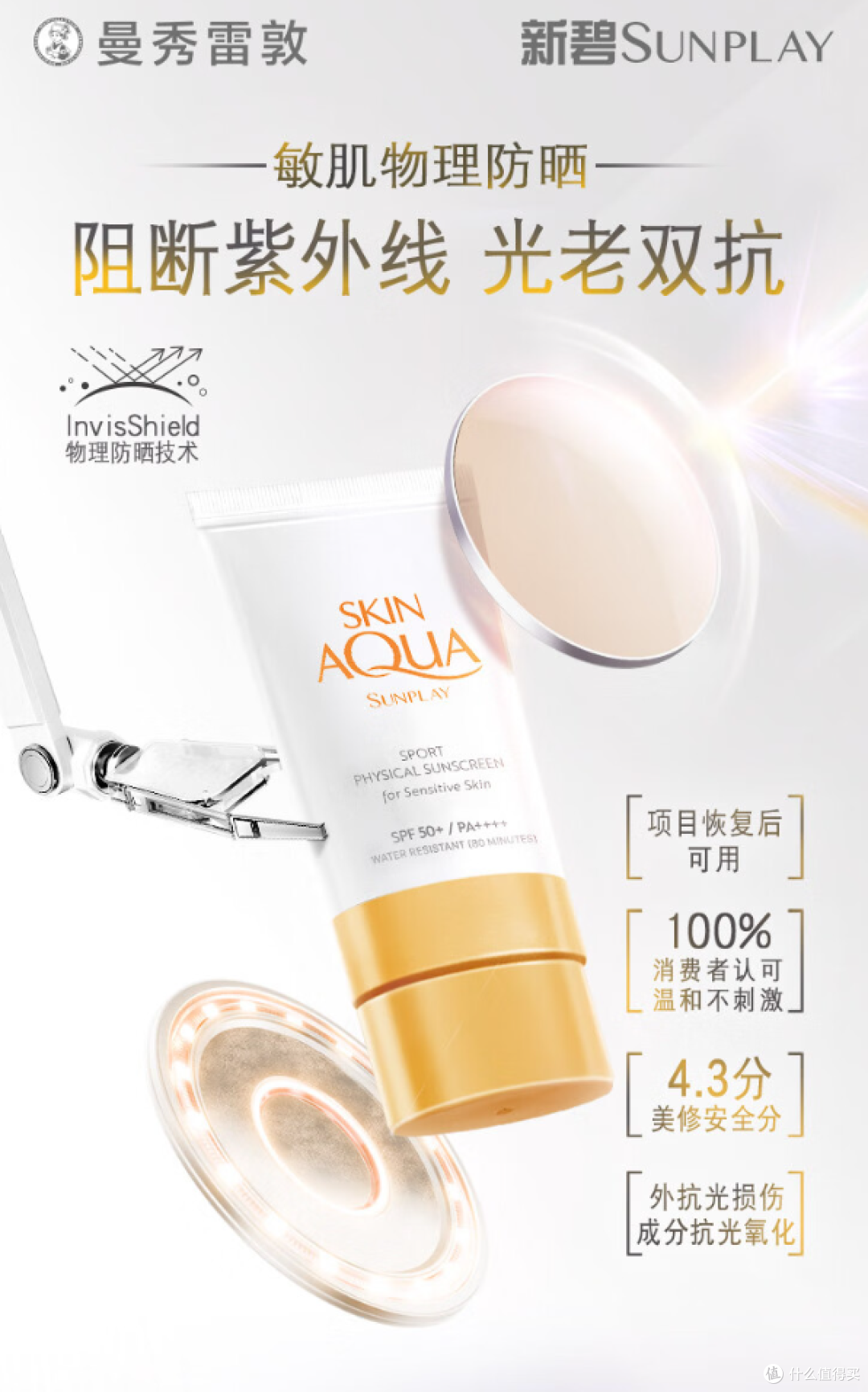 新碧防晒乳:夏日肌肤的“小水桶”!