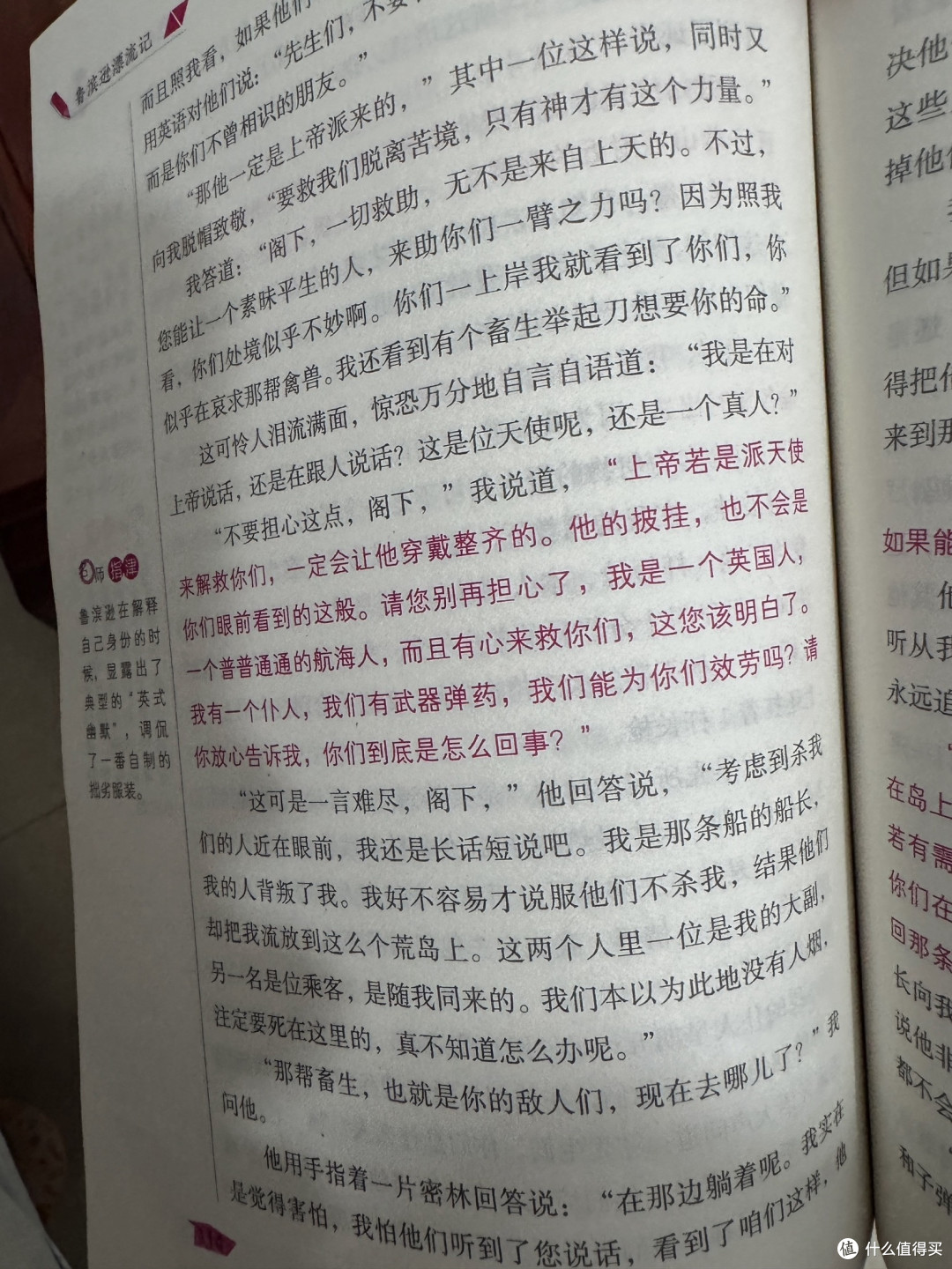 走进《鲁滨逊漂流记》:探寻生命的韧性与智慧之光