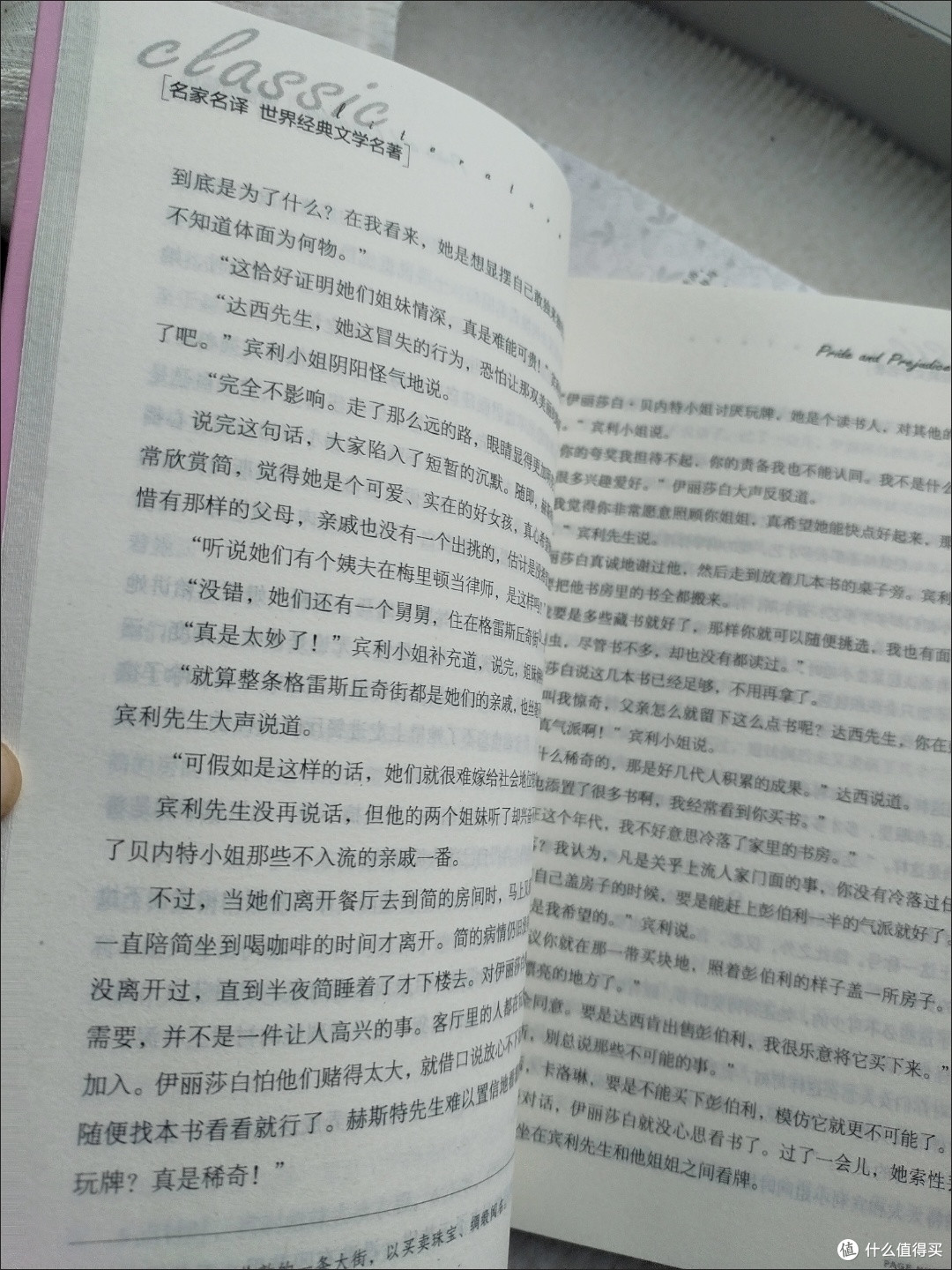 沉醉《傲慢与偏见》:品味爱情与社会的优雅交响