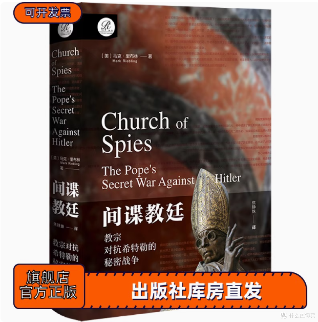 📖《间谍教廷》| 被尘封的二战谍影传奇