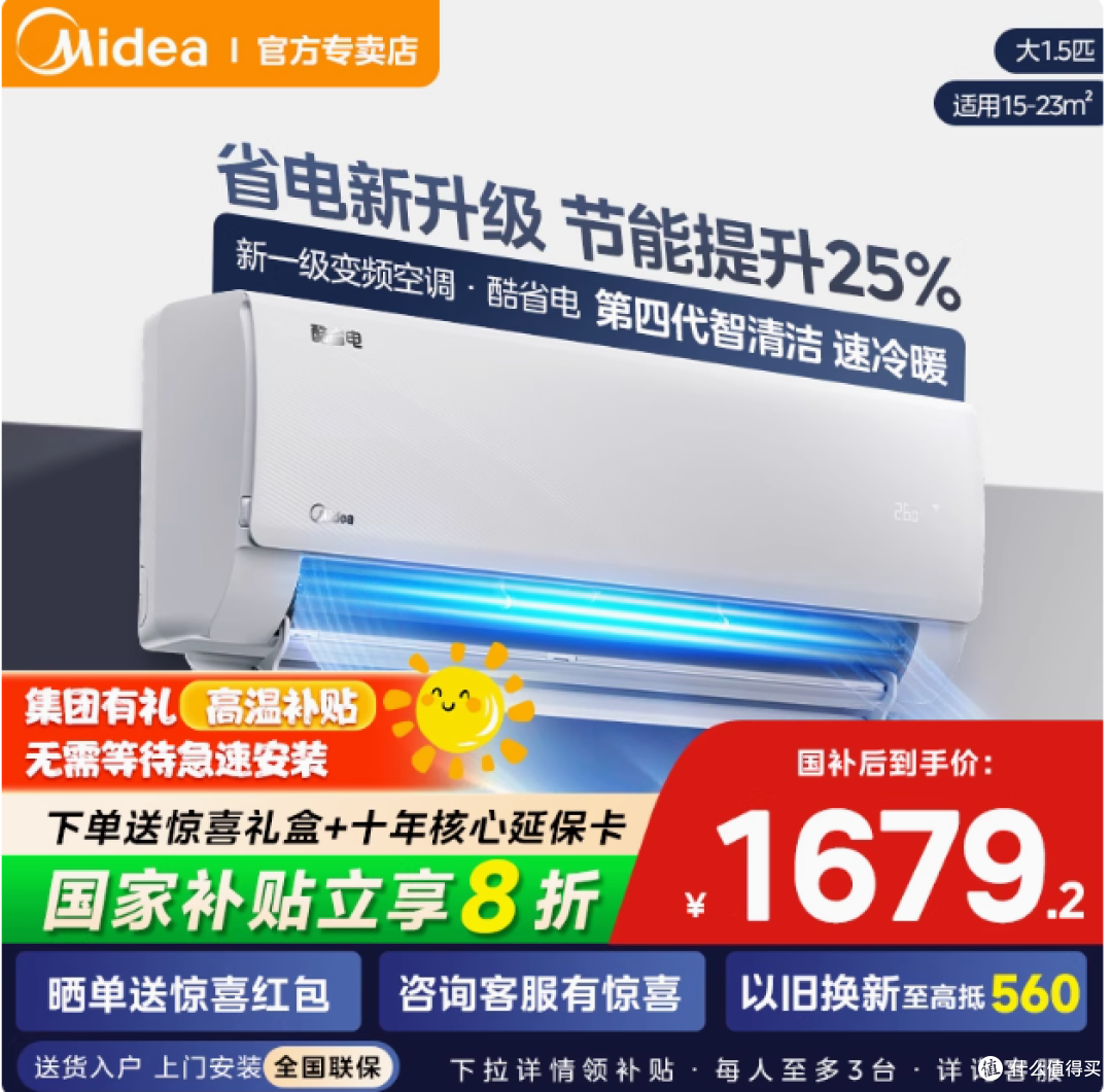 美的酷省电 Pro 大一匹变频冷暖挂机 :舒适生活的贴心之选