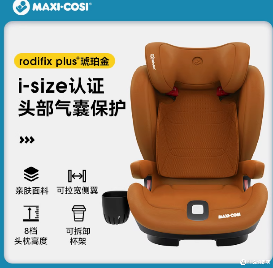 迈可适 RodiFix Plus + 安全座椅:3-12 岁孩子出行的理想之选