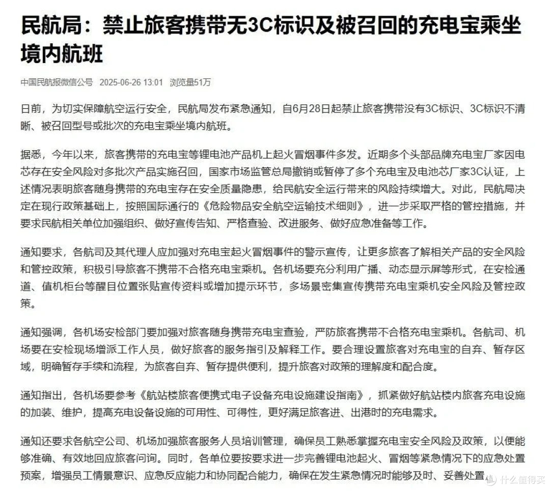 什么充电宝才能顺利通过机场安检?切记,3C认证是最重要的依据