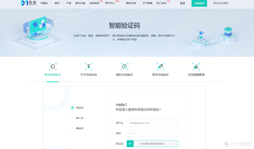 企业人机验证接口选型：9大厂商横评