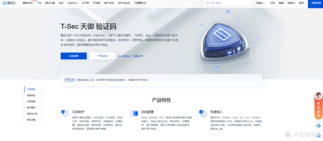 企业人机验证接口选型：9大厂商横评