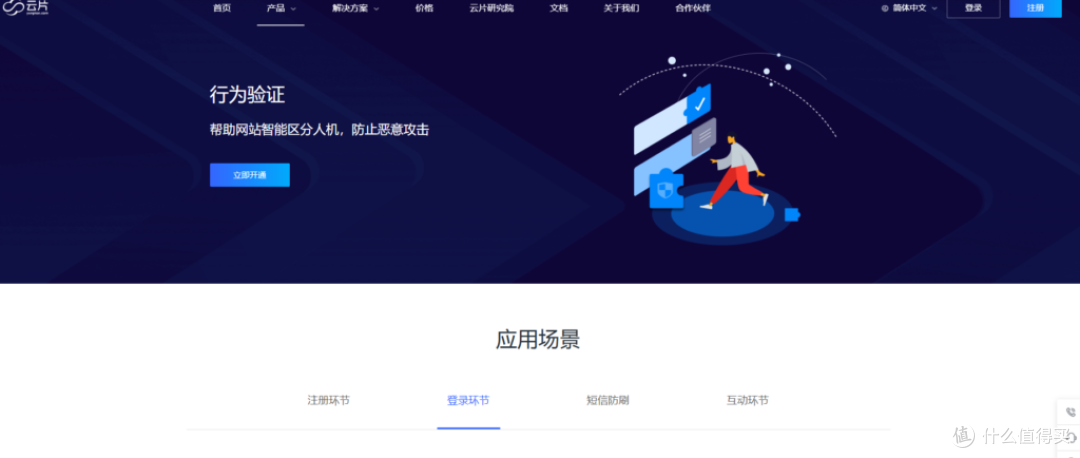 企业人机验证接口选型：9大厂商横评