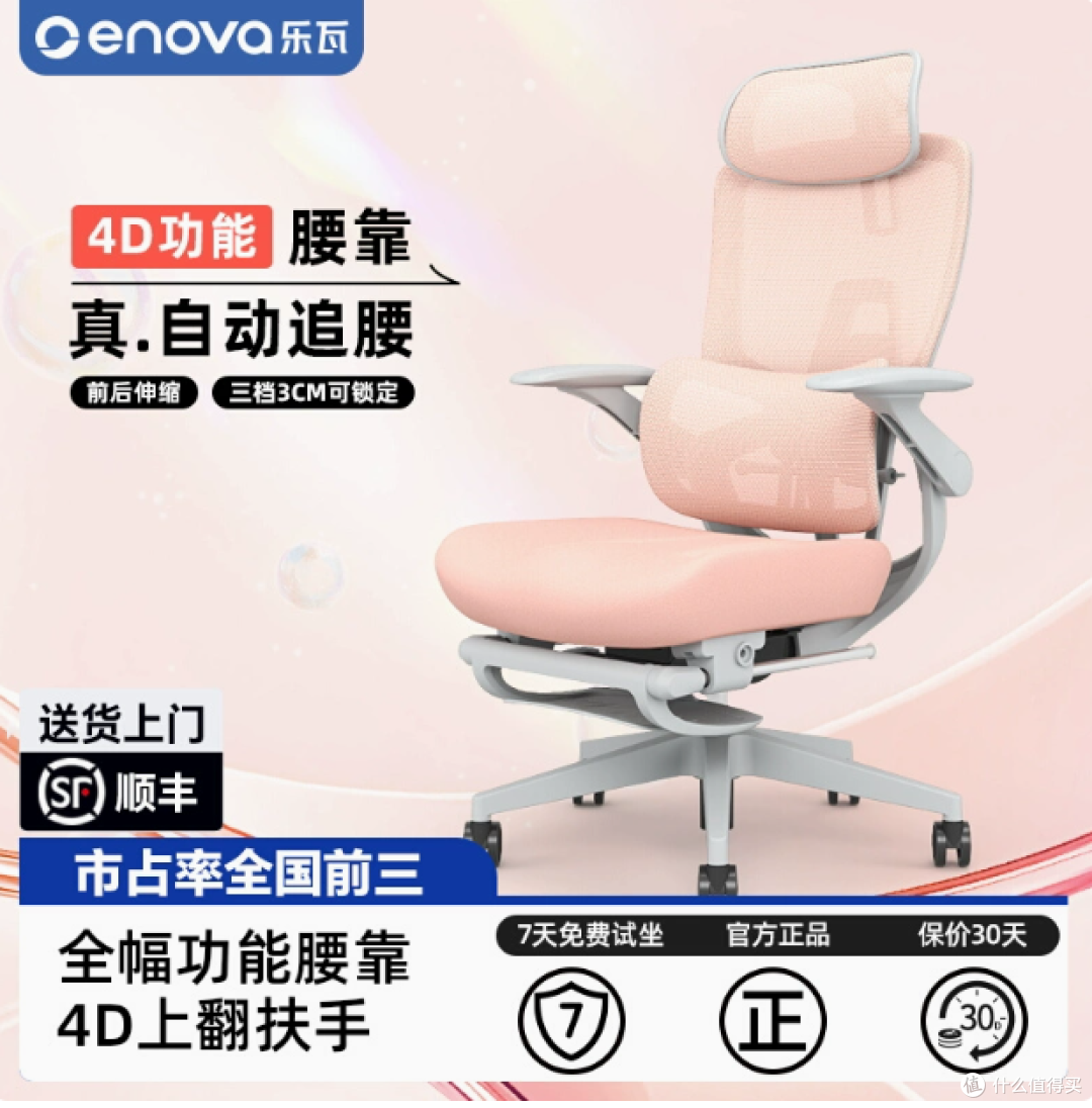 ENOVA海绵垫人体工学椅:为女性打造舒适办公与电竞专属座驾