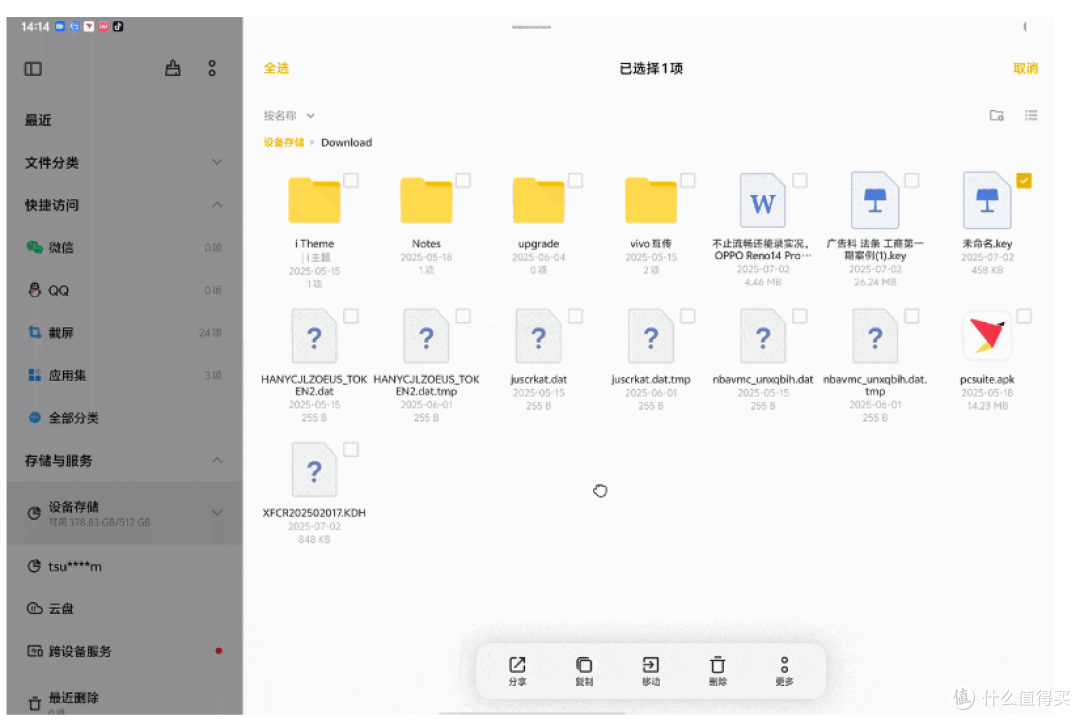 PC端用鼠标向平板端拖拽文件