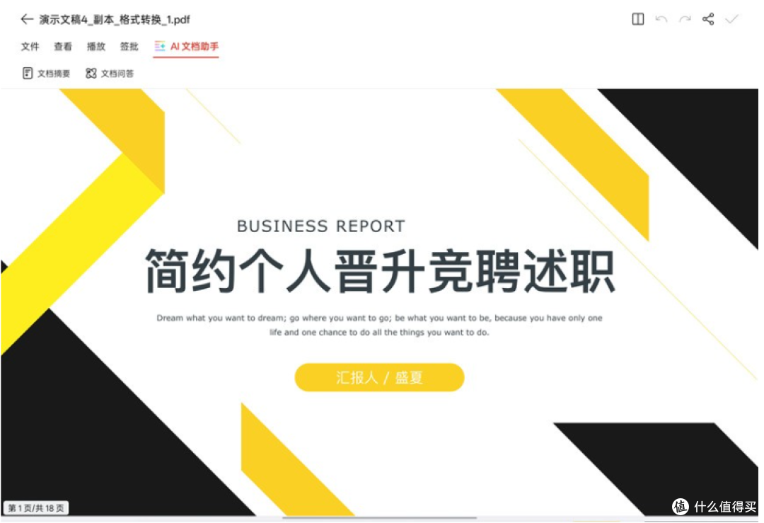 OPPO Pad4 Pro可以将Keynote文件转换为PDF