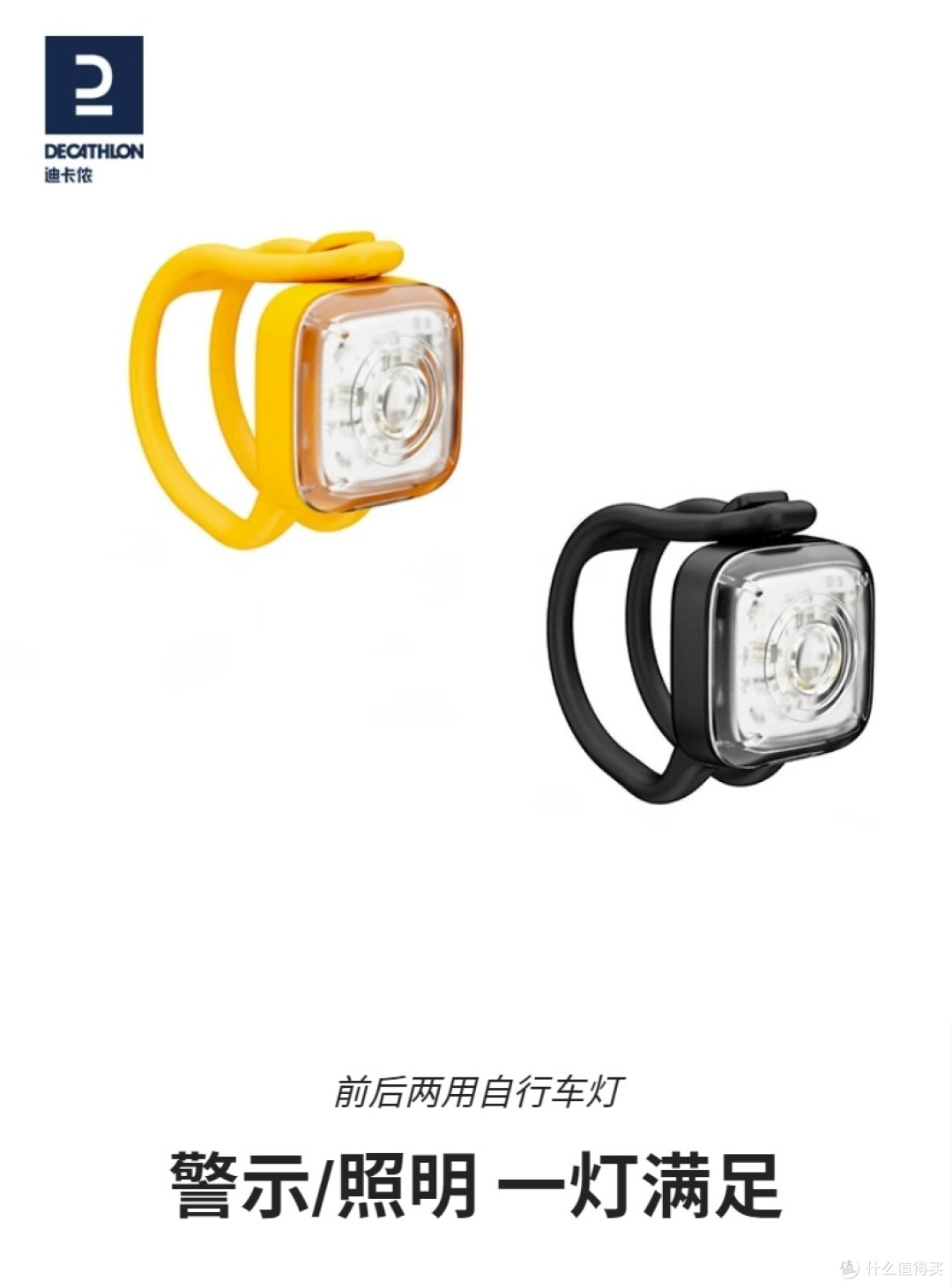 迪卡侬自行车灯套装：实用与时尚兼备