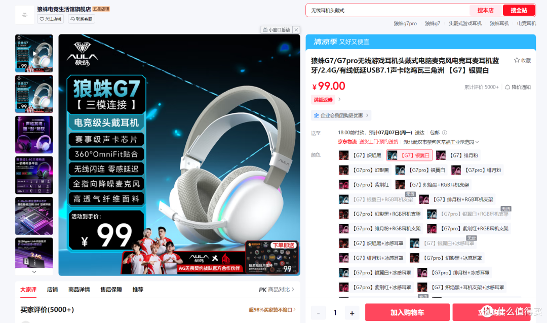 169元以前哪儿能吃这么好？芯片级7.1声道+独立声腔的骚男新配色