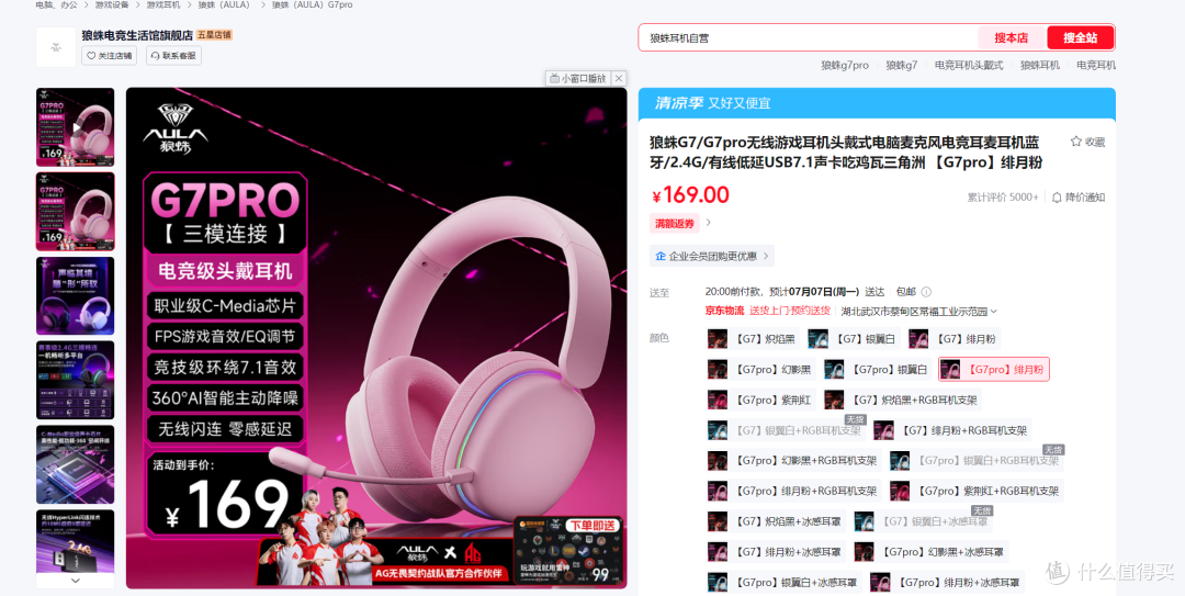 169元以前哪儿能吃这么好？芯片级7.1声道+独立声腔的骚男新配色