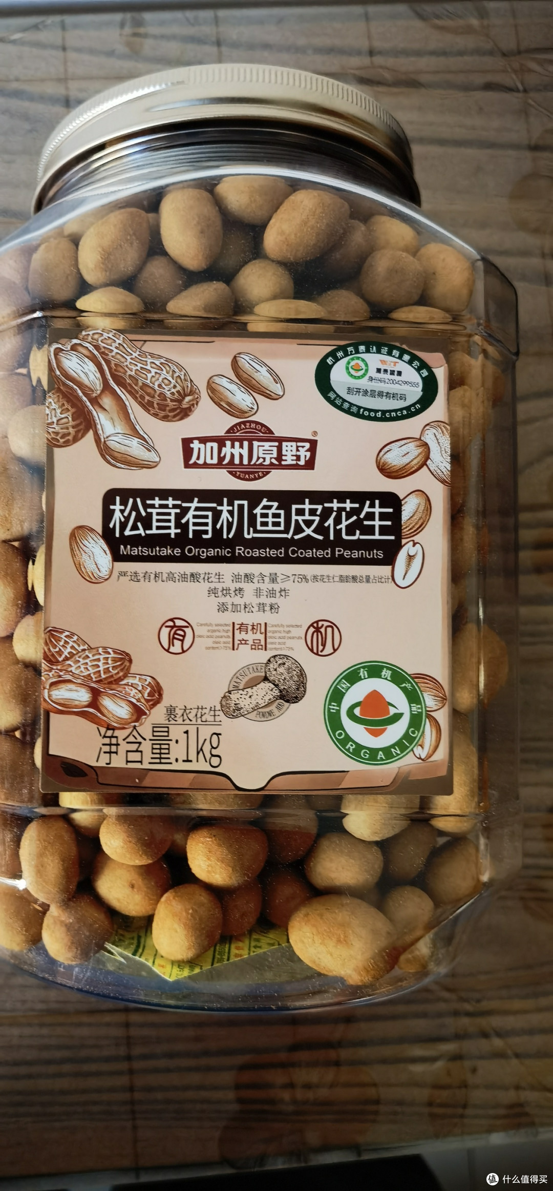  加州原野松茸有机鱼皮花生：味蕾的自然盛宴