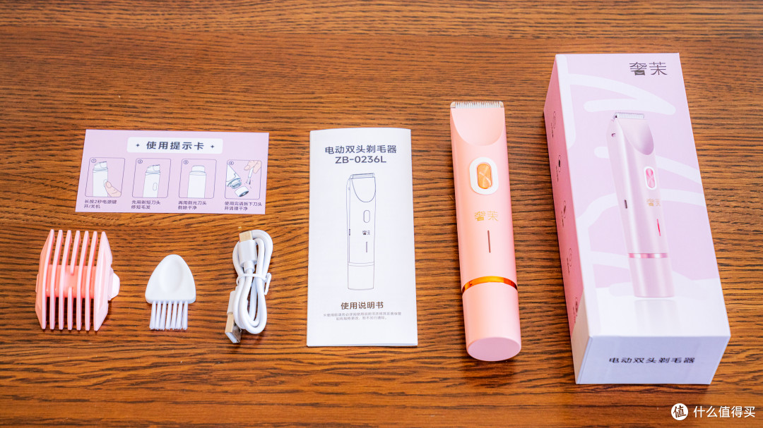 全身净毛,爽滑一夏——奢茉电动双头剃毛器