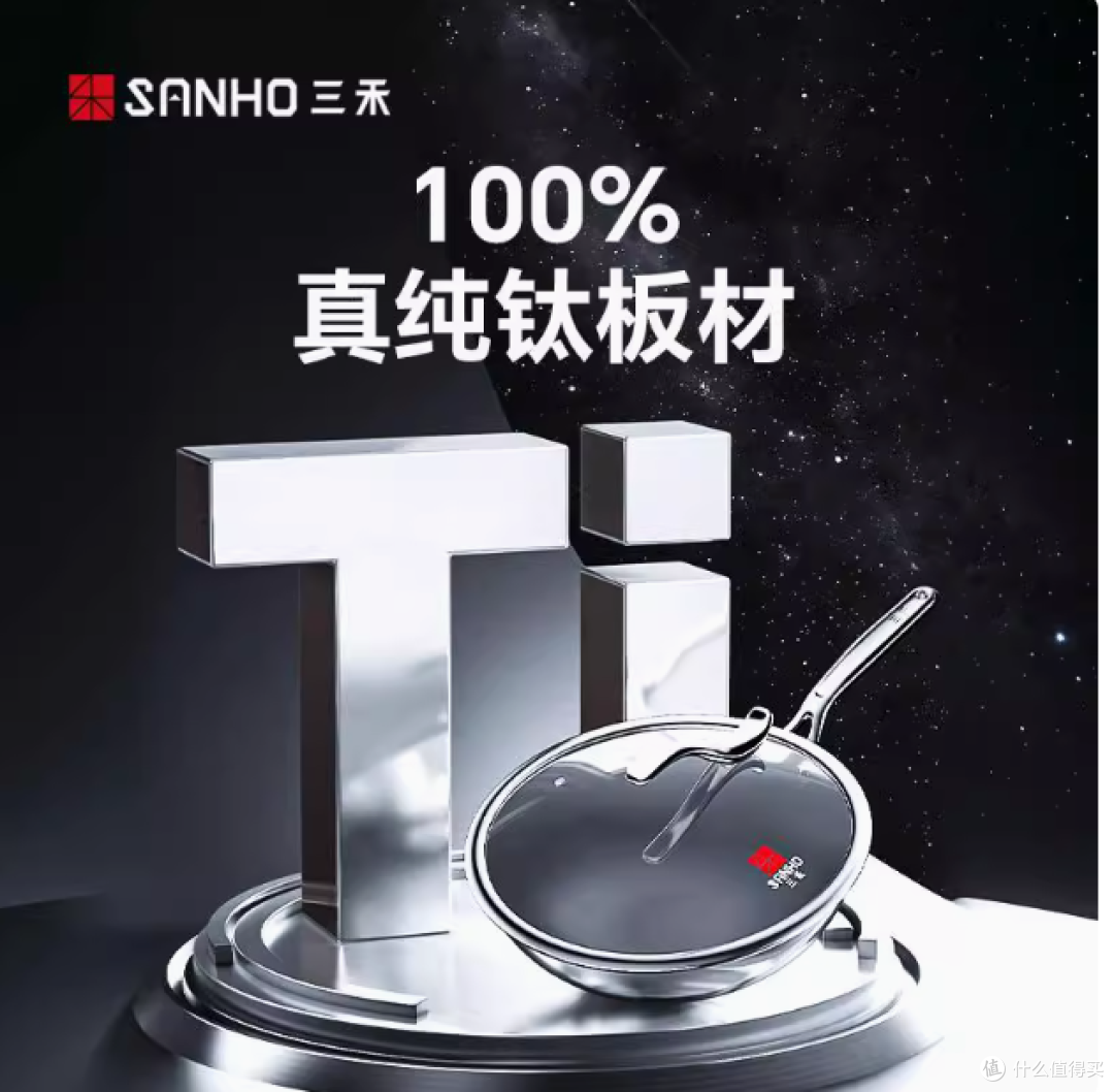 三禾 0 涂层纯钛锅,开启健康烹饪新体验