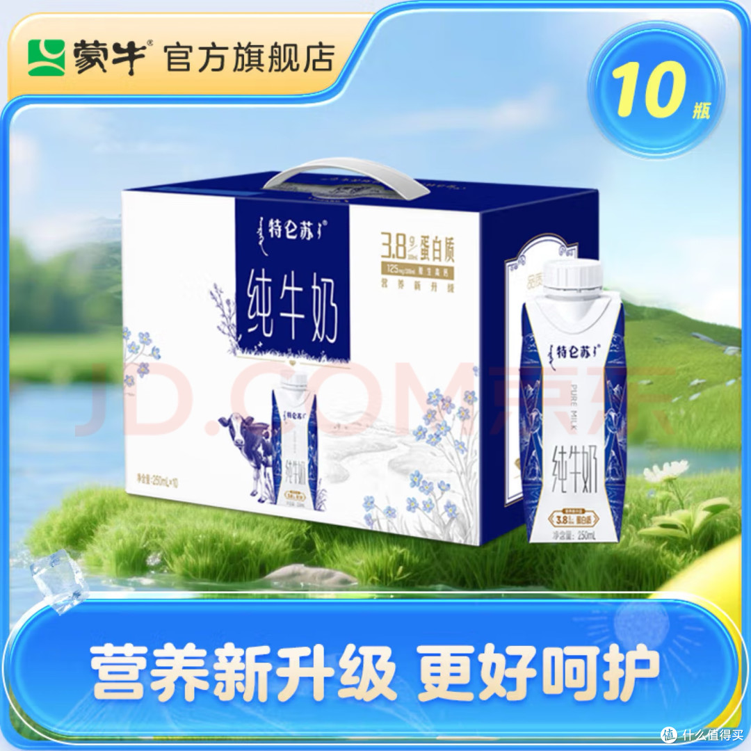 蒙牛特仑苏纯牛奶全脂灭菌乳梦幻盖250ml10包梦幻盖设计