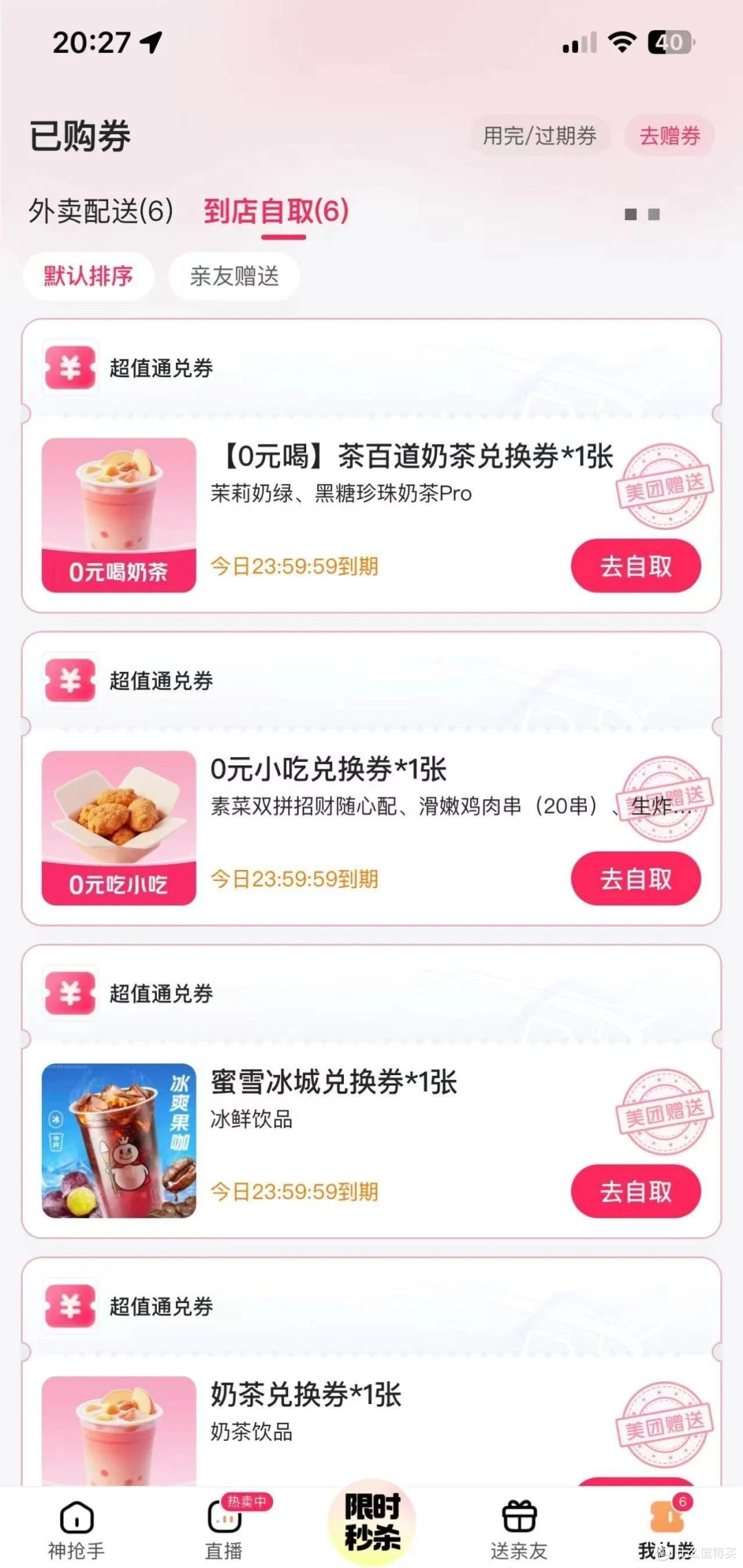 爆单了!美团各种0元喝饮料!农行20元立减金