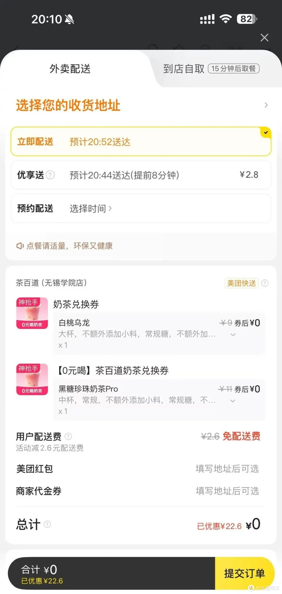 爆单了!美团各种0元喝饮料!农行20元立减金