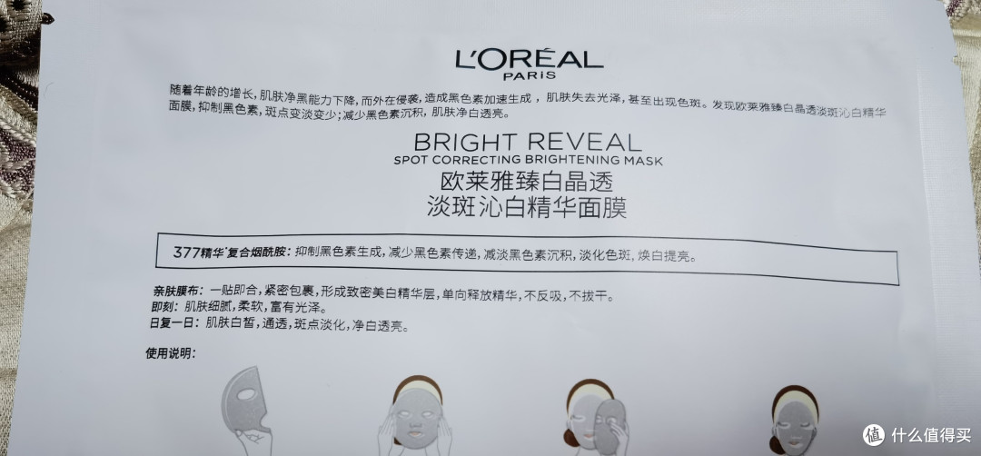 欧莱雅臻白晶透淡斑沁白精华面膜:肌肤焕亮的秘密武器