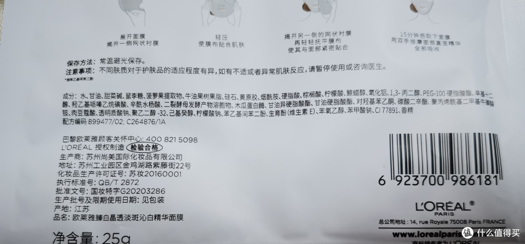 欧莱雅臻白晶透淡斑沁白精华面膜:肌肤焕亮的秘密武器