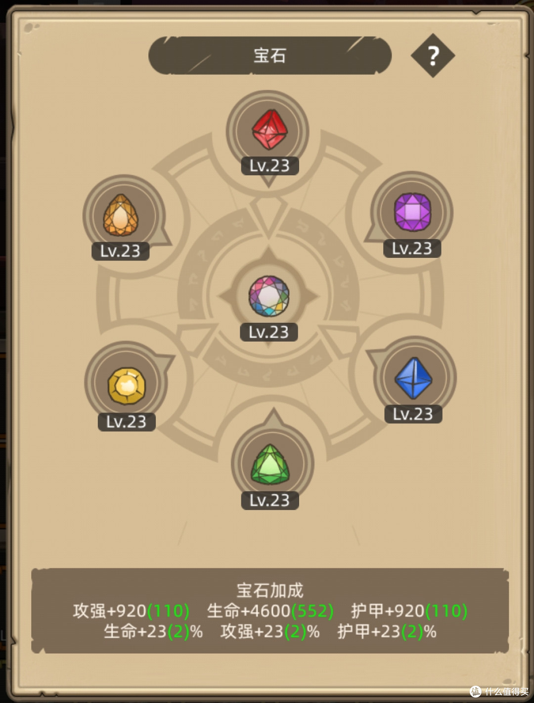 《异世界勇者》小二实验室——宝石升级消耗资源实测&珠宝加成