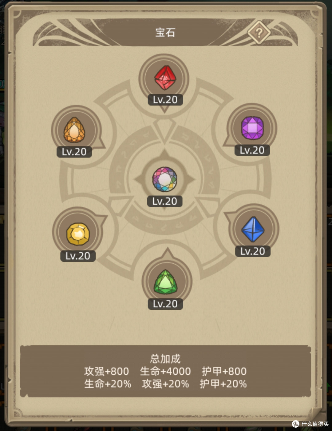 《异世界勇者》小二实验室——宝石升级消耗资源实测&珠宝加成