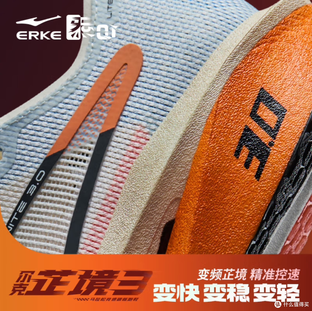 鸿星尔克芷境3代,东方智慧赋能的马拉松竞速革命!