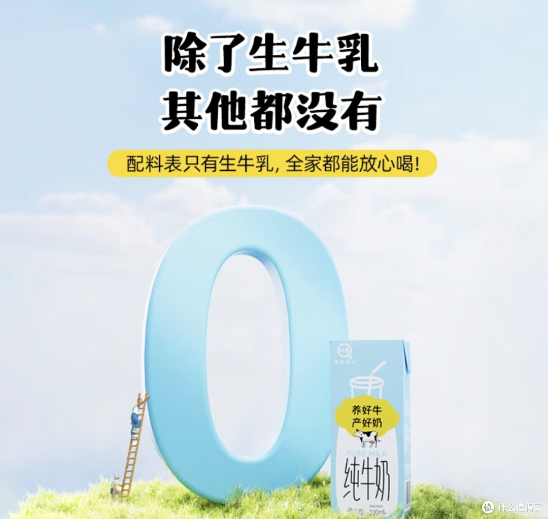 认养不是一头牛的牛奶。好喝