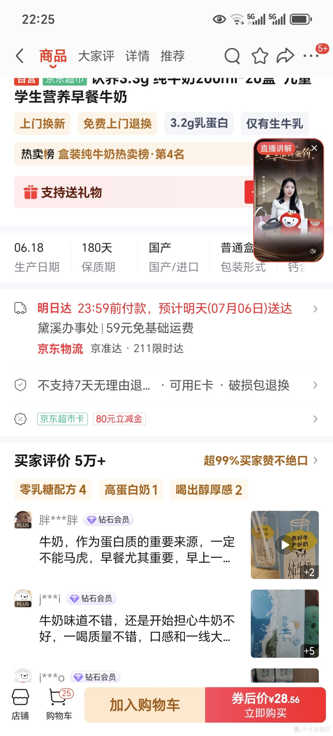 认养不是一头牛的牛奶。好喝