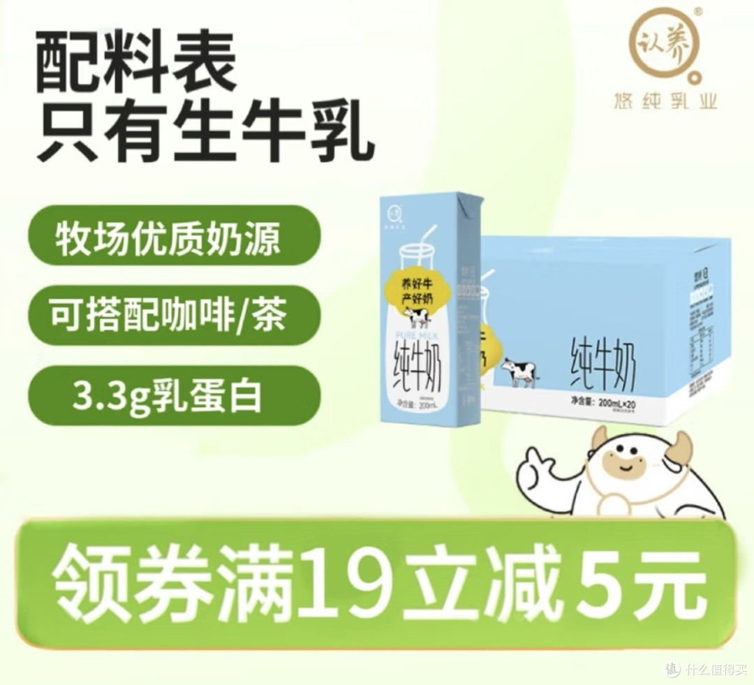 认养不是一头牛的牛奶。好喝