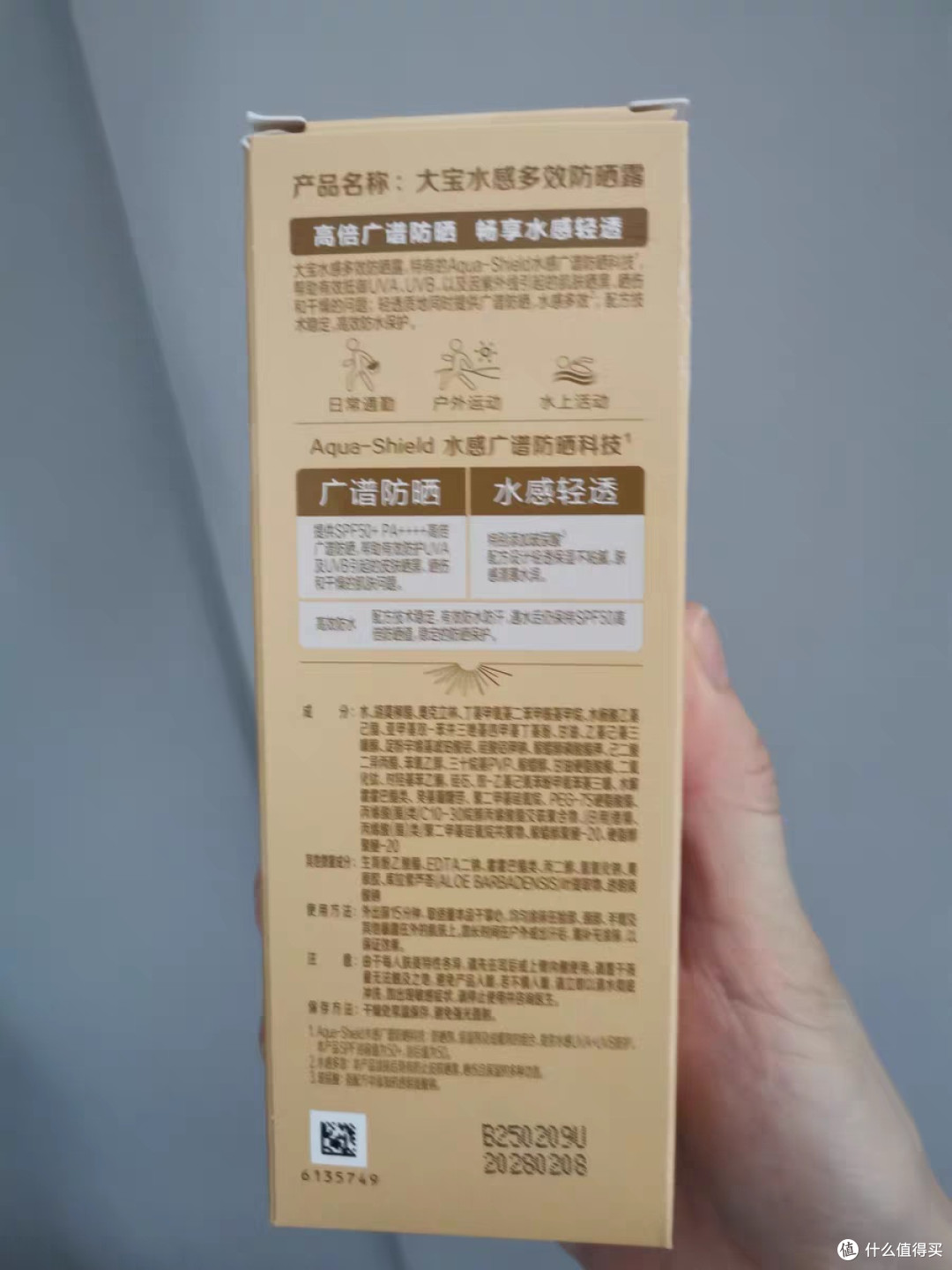 户外防晒大宝防晒霜：户外防护佳选