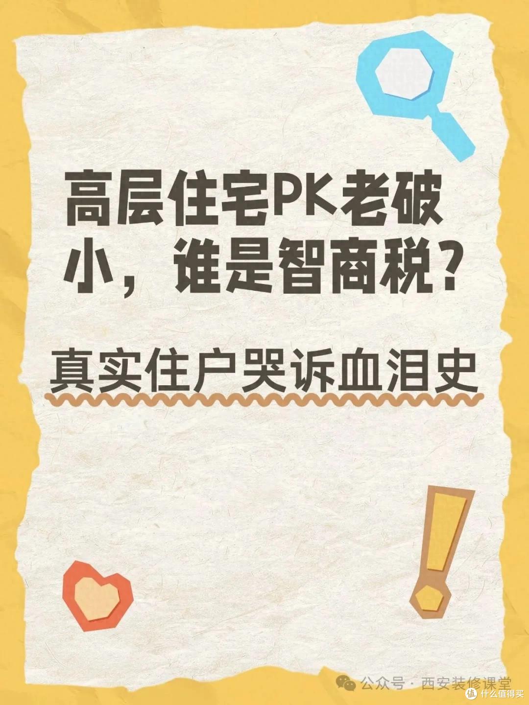 高层住宅PK老破小,谁是智商税?真实住户哭诉血泪史