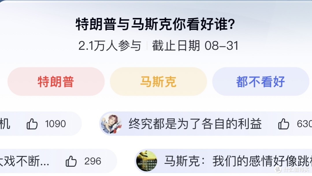 马斯克成立美国党，挑战两党制
